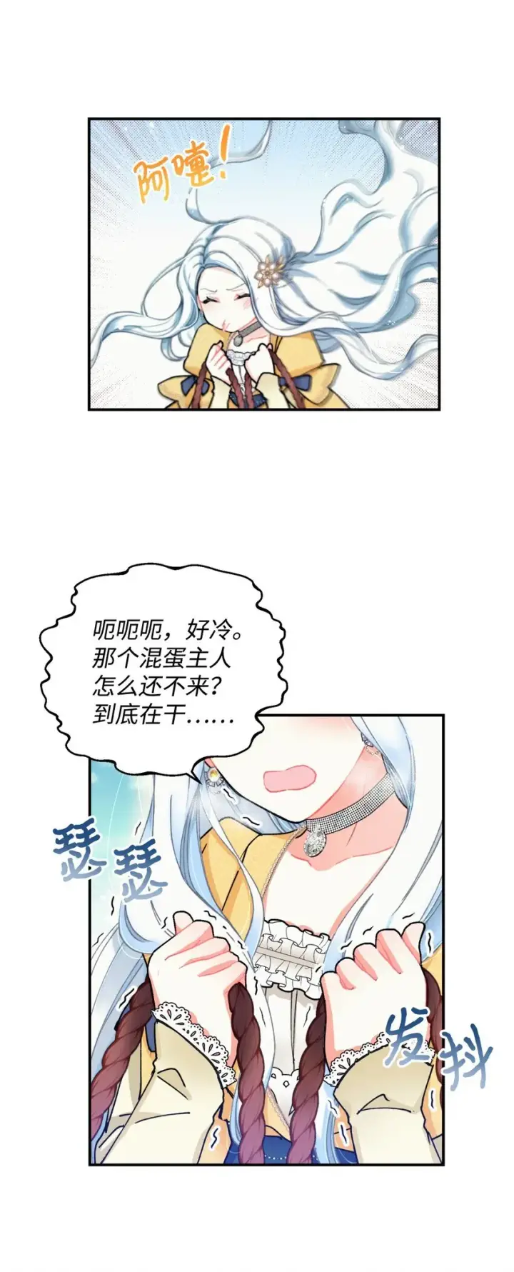 《我要成为这监禁游戏的女主》01 成为皇子的监禁宠物图11