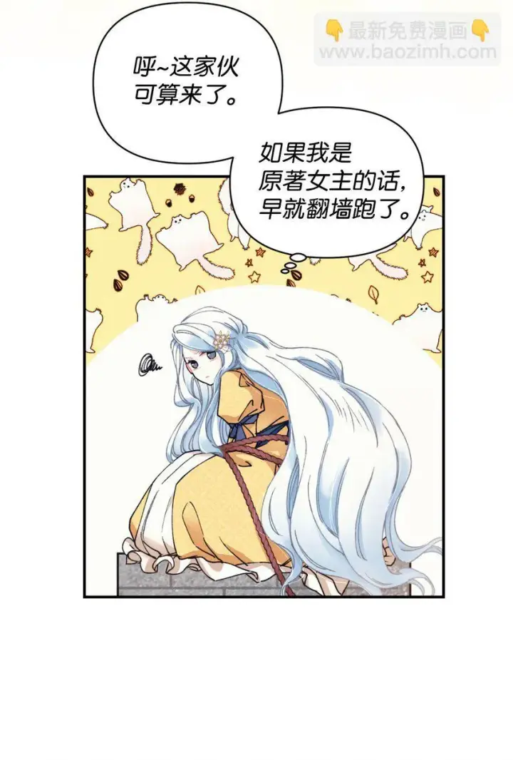 《我要成为这监禁游戏的女主》01 成为皇子的监禁宠物图14