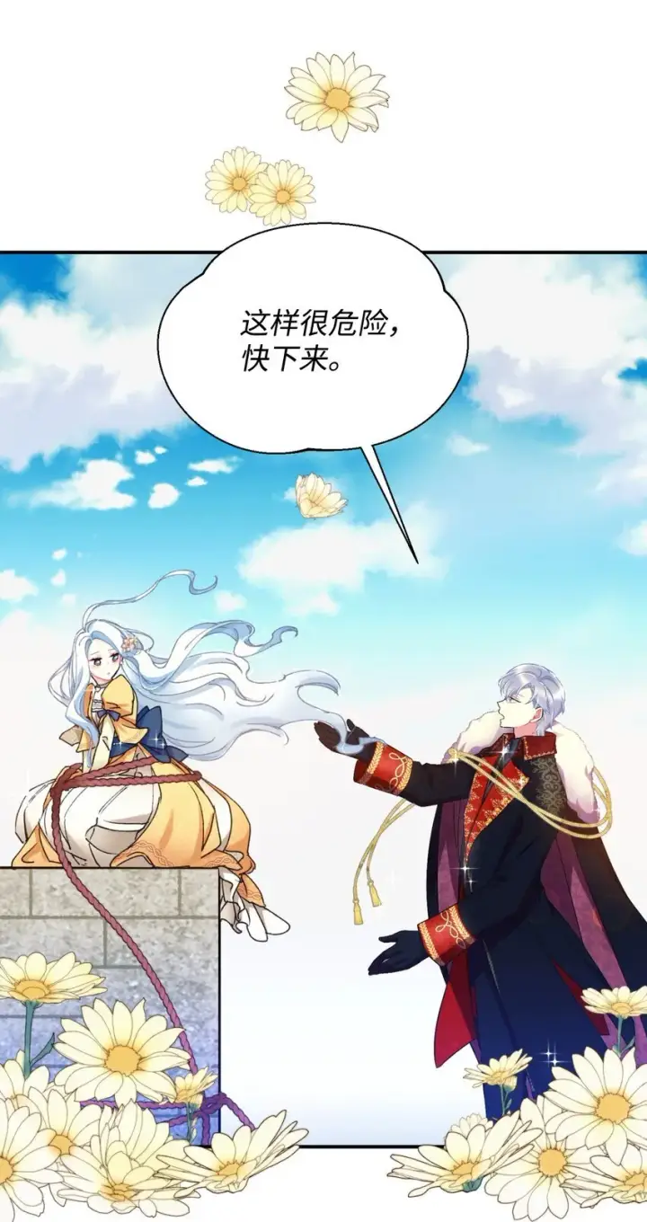 《我要成为这监禁游戏的女主》01 成为皇子的监禁宠物图15