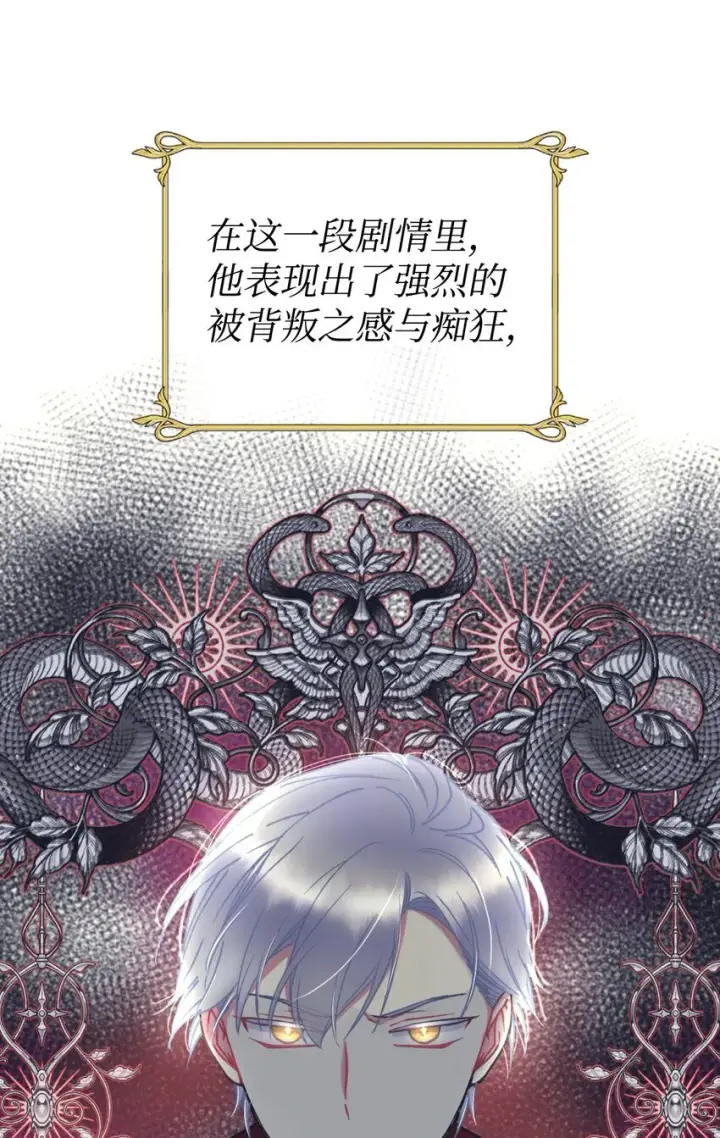 《我要成为这监禁游戏的女主》01 成为皇子的监禁宠物图20