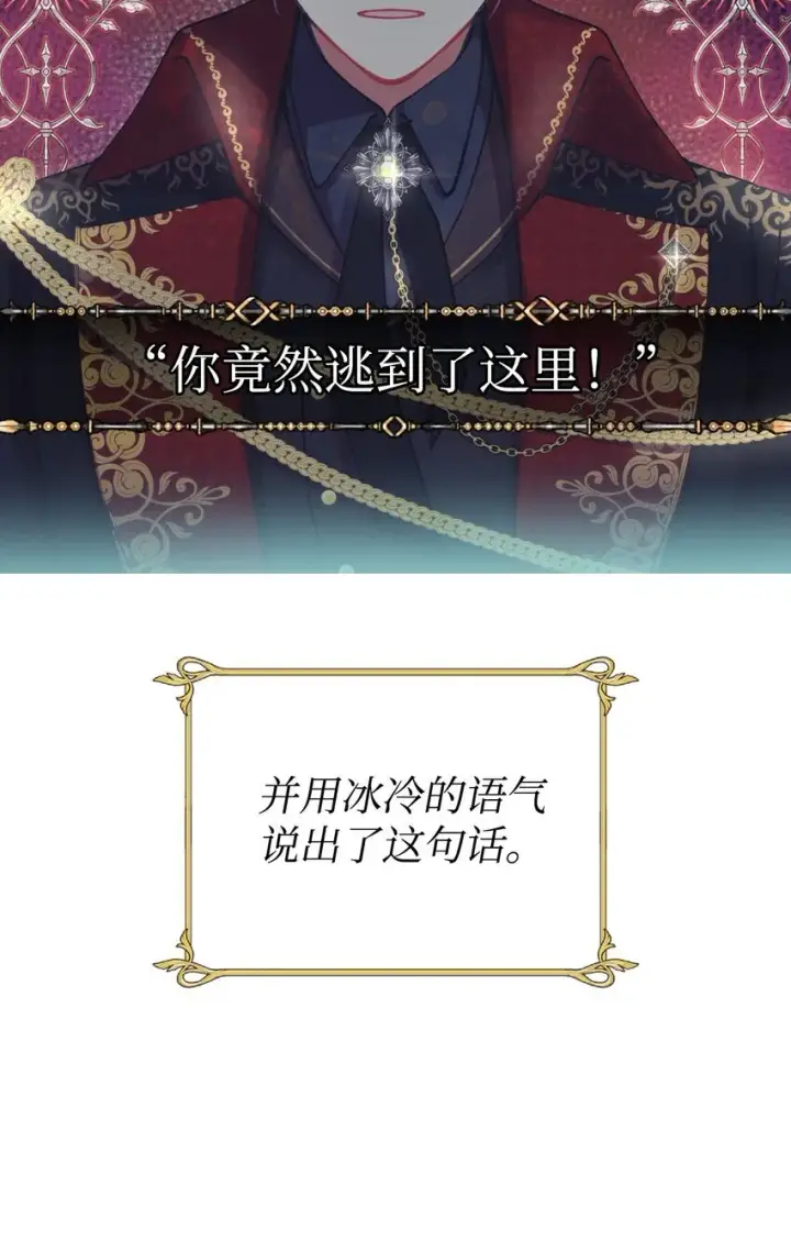 《我要成为这监禁游戏的女主》01 成为皇子的监禁宠物图21