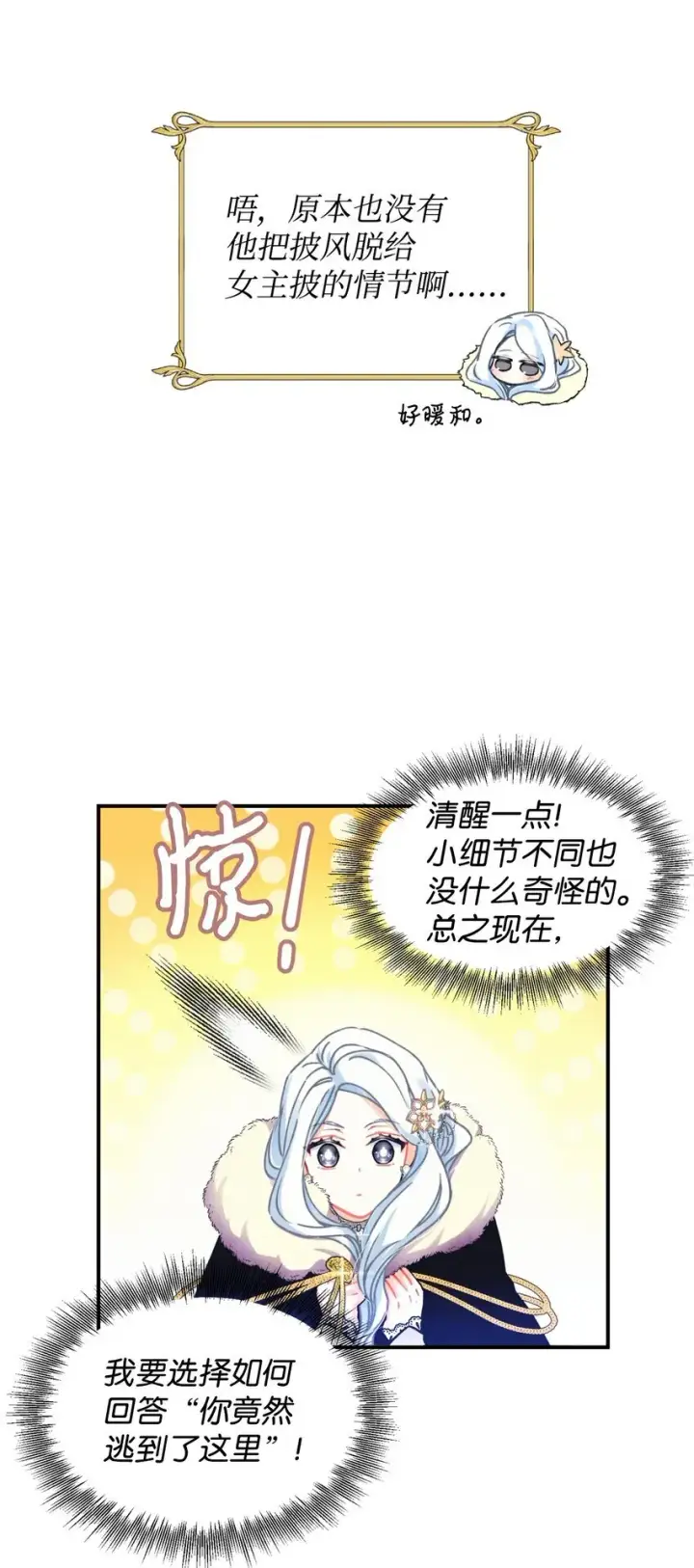 《我要成为这监禁游戏的女主》01 成为皇子的监禁宠物图23