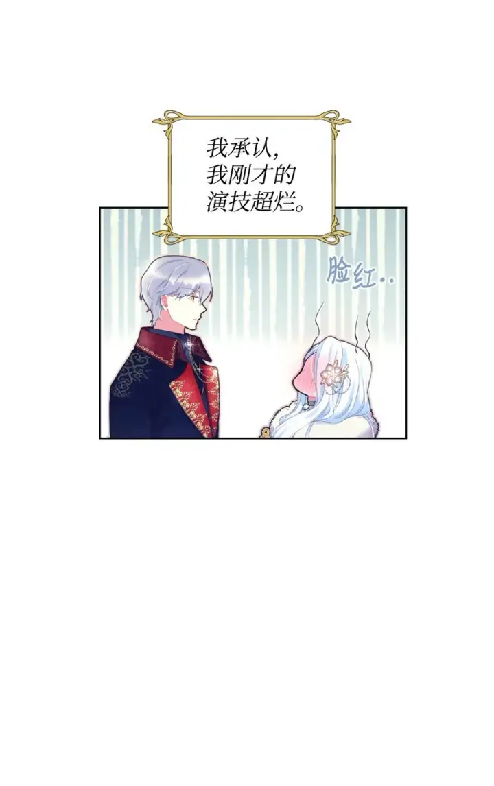 《我要成为这监禁游戏的女主》01 成为皇子的监禁宠物图27