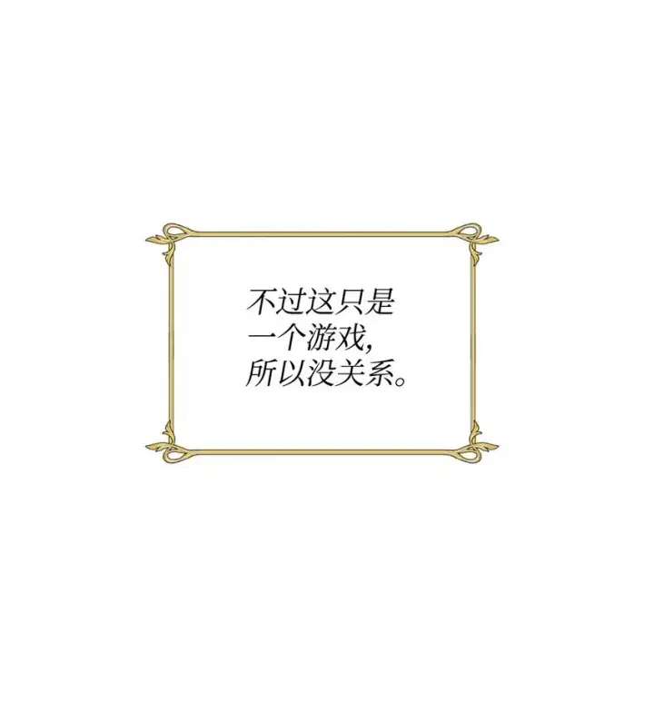 《我要成为这监禁游戏的女主》01 成为皇子的监禁宠物图28