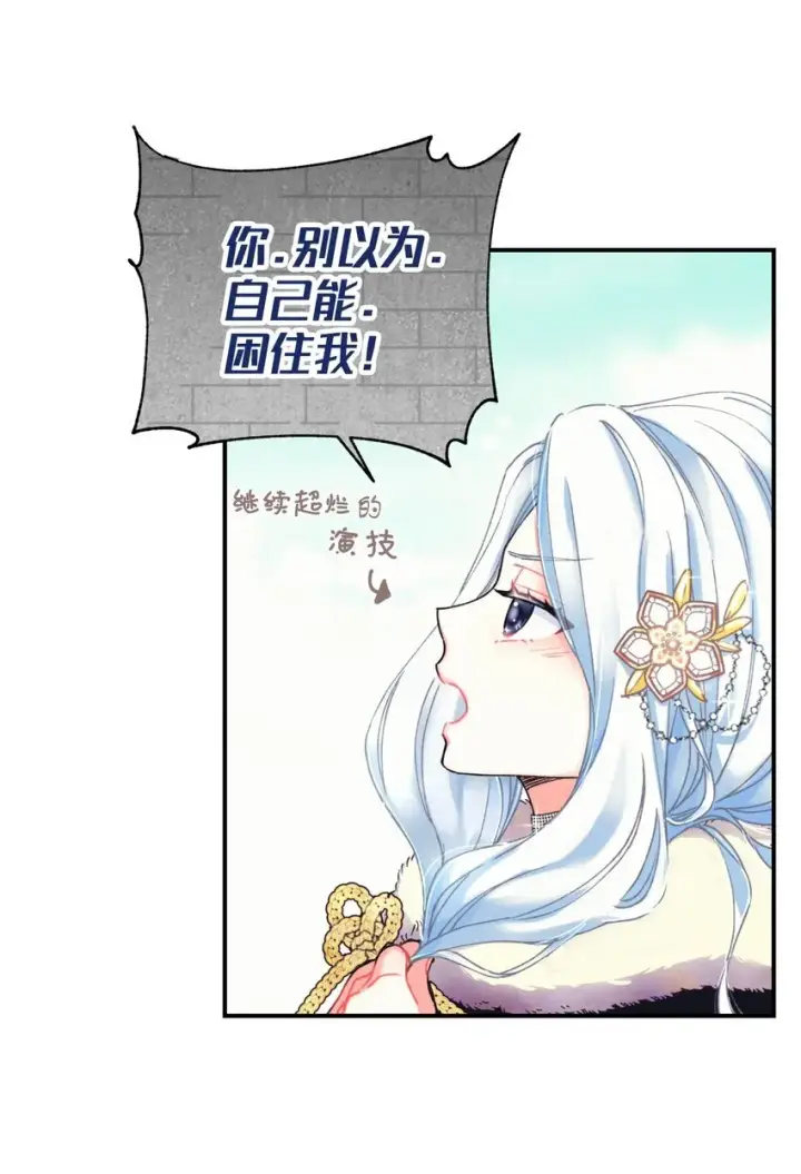 《我要成为这监禁游戏的女主》01 成为皇子的监禁宠物图30