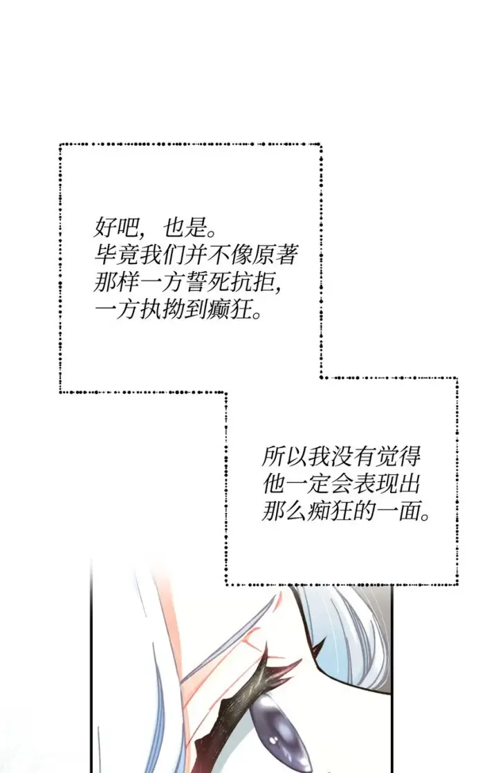 《我要成为这监禁游戏的女主》01 成为皇子的监禁宠物图51