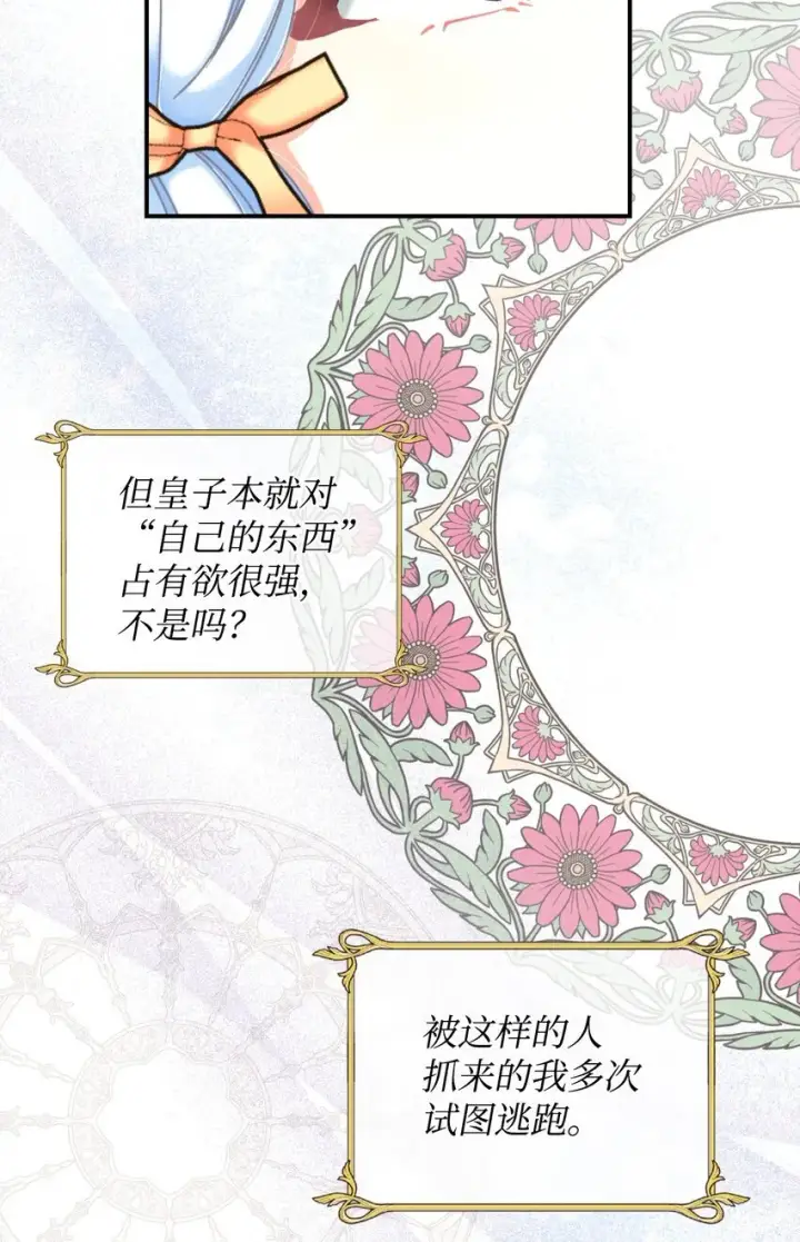 《我要成为这监禁游戏的女主》01 成为皇子的监禁宠物图52
