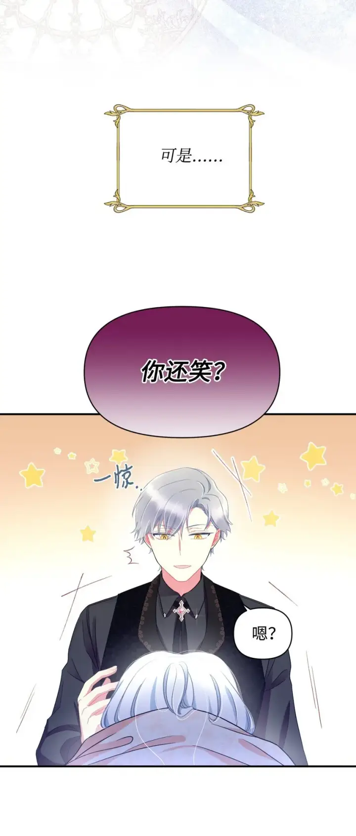 《我要成为这监禁游戏的女主》01 成为皇子的监禁宠物图53