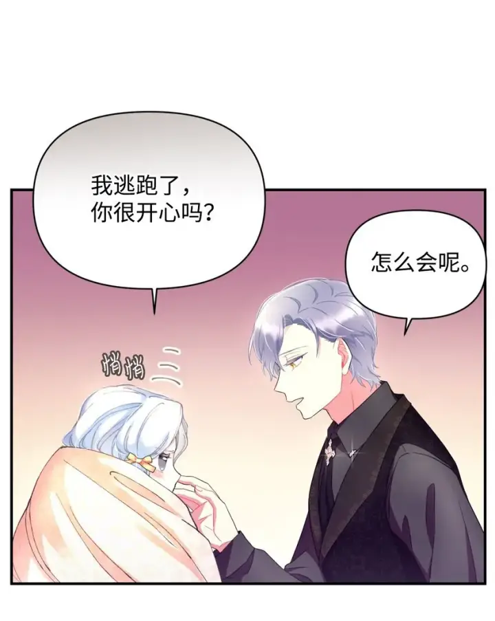 《我要成为这监禁游戏的女主》01 成为皇子的监禁宠物图54