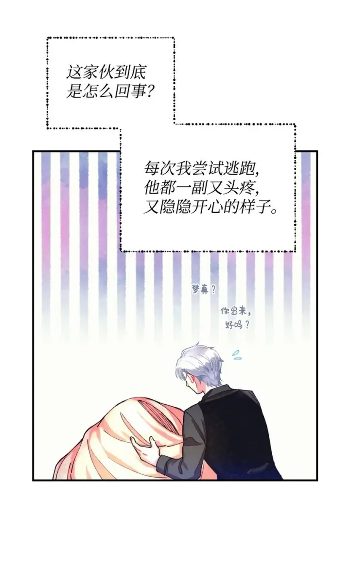 《我要成为这监禁游戏的女主》01 成为皇子的监禁宠物图56