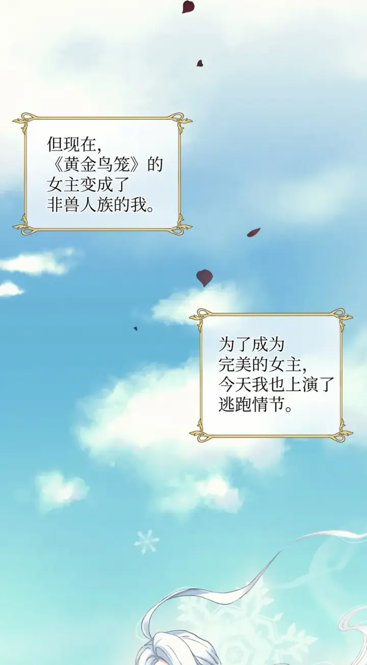 《我要成为这监禁游戏的女主》01 成为皇子的监禁宠物图6