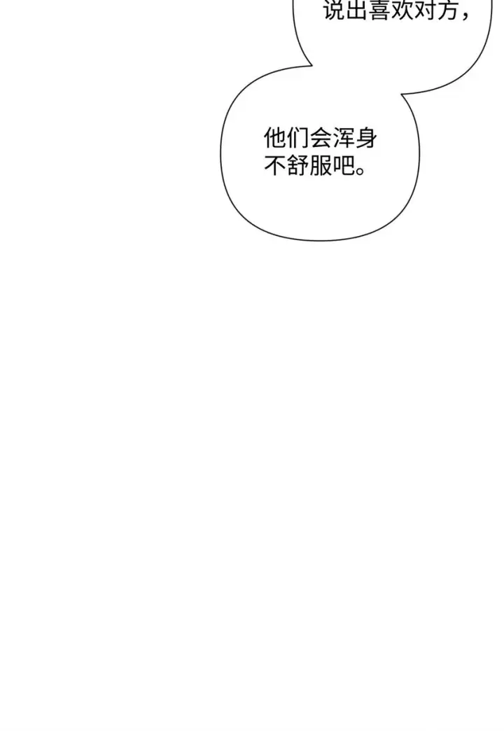 《我要成为这监禁游戏的女主》01 成为皇子的监禁宠物图61