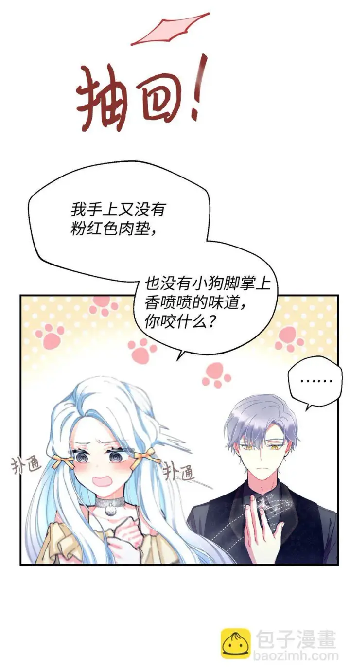 《我要成为这监禁游戏的女主》01 成为皇子的监禁宠物图68