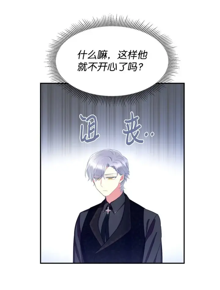 《我要成为这监禁游戏的女主》01 成为皇子的监禁宠物图69