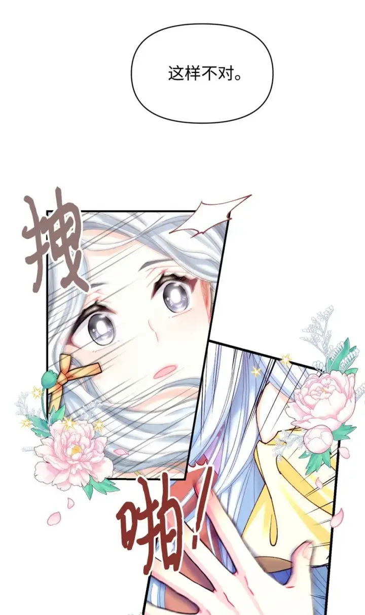 《我要成为这监禁游戏的女主》01 成为皇子的监禁宠物图72