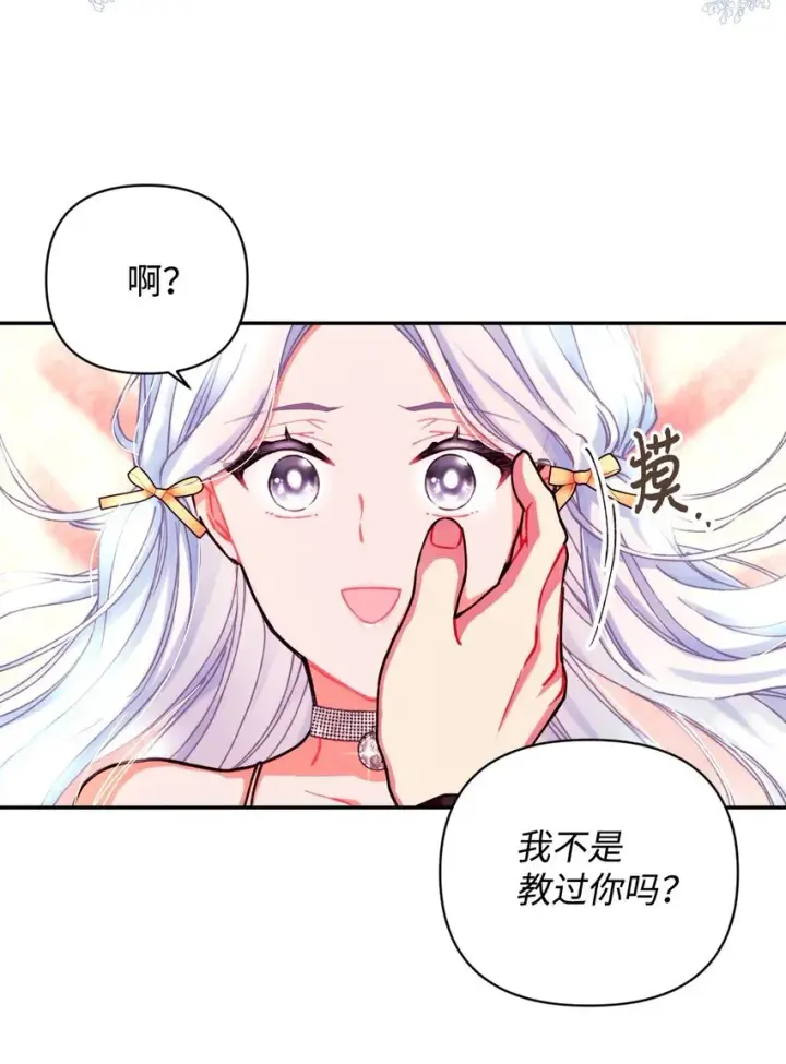 《我要成为这监禁游戏的女主》01 成为皇子的监禁宠物图74