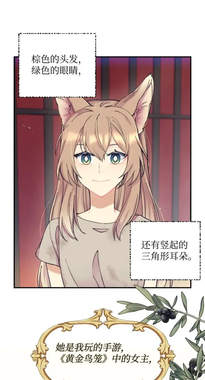 《我要成为这监禁游戏的女主》02 奴隶商店图53