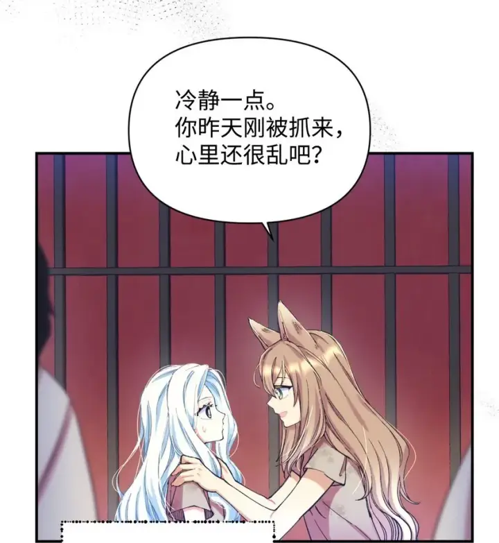 《我要成为这监禁游戏的女主》02 奴隶商店图58