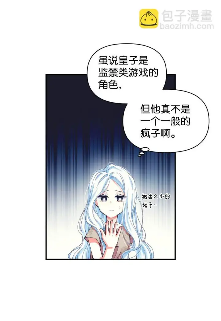《我要成为这监禁游戏的女主》02 奴隶商店图61