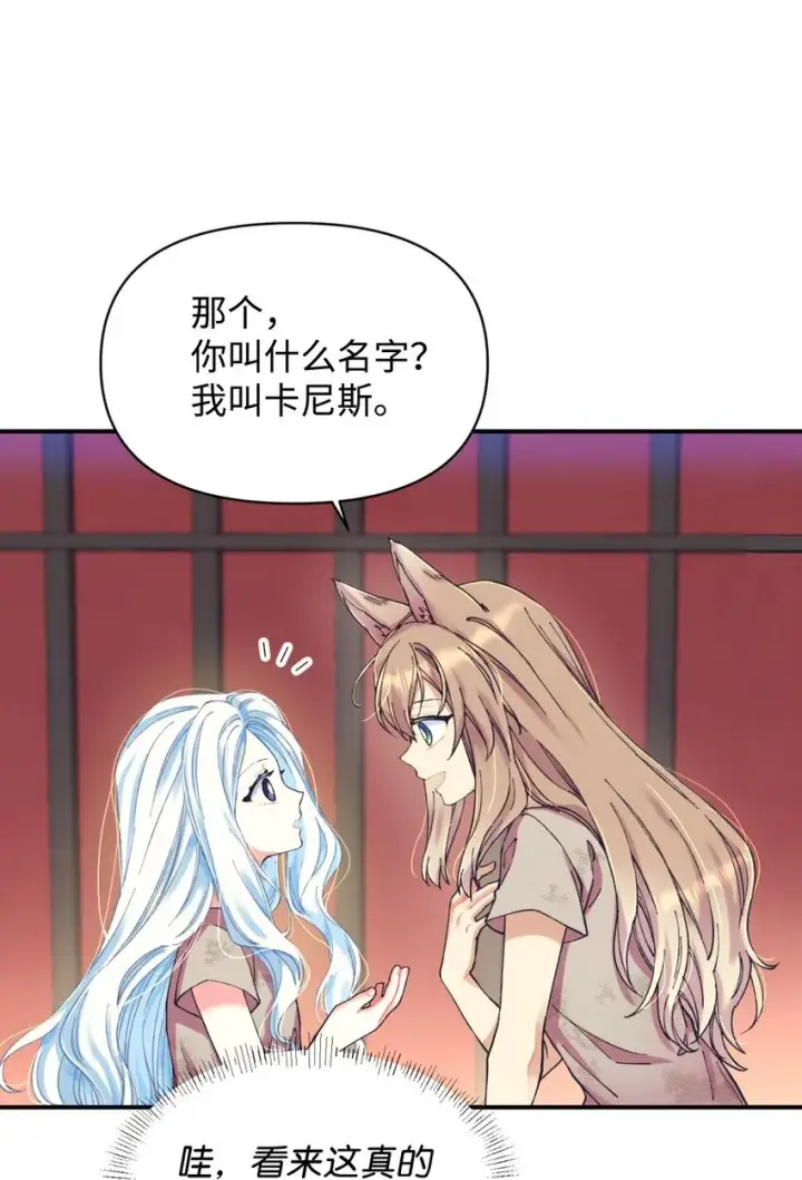 《我要成为这监禁游戏的女主》02 奴隶商店图62