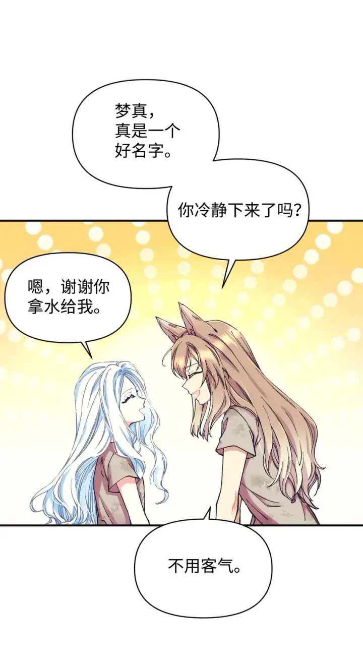 《我要成为这监禁游戏的女主》02 奴隶商店图66