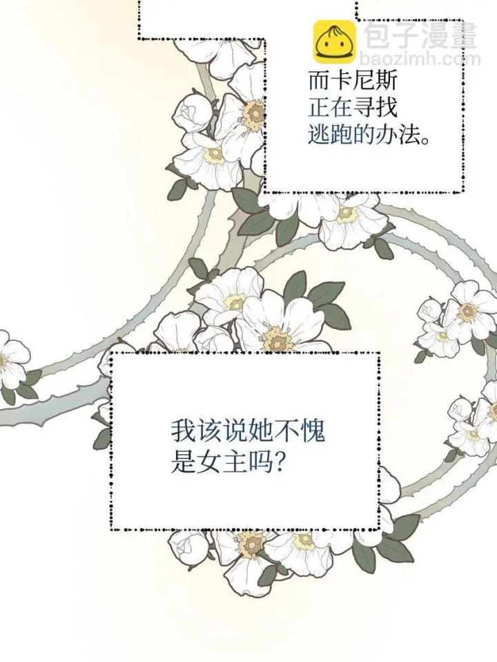 《我要成为这监禁游戏的女主》02 奴隶商店图71