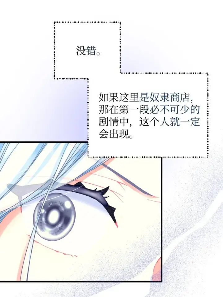 《我要成为这监禁游戏的女主》02 奴隶商店图76