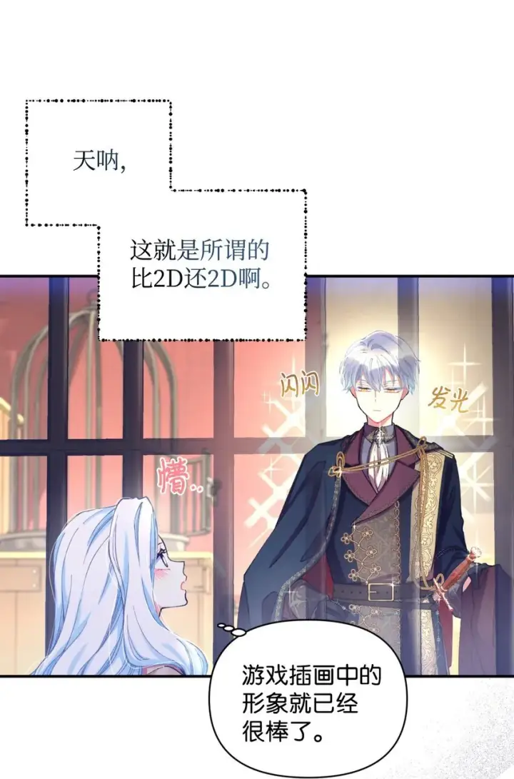 《我要成为这监禁游戏的女主》02 奴隶商店图79
