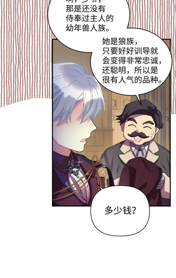 《我要成为这监禁游戏的女主》03 我是主人的狗图10