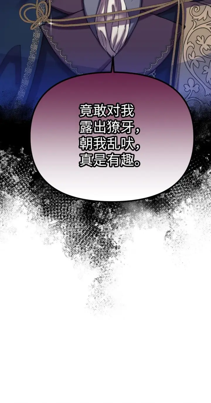 《我要成为这监禁游戏的女主》03 我是主人的狗图14