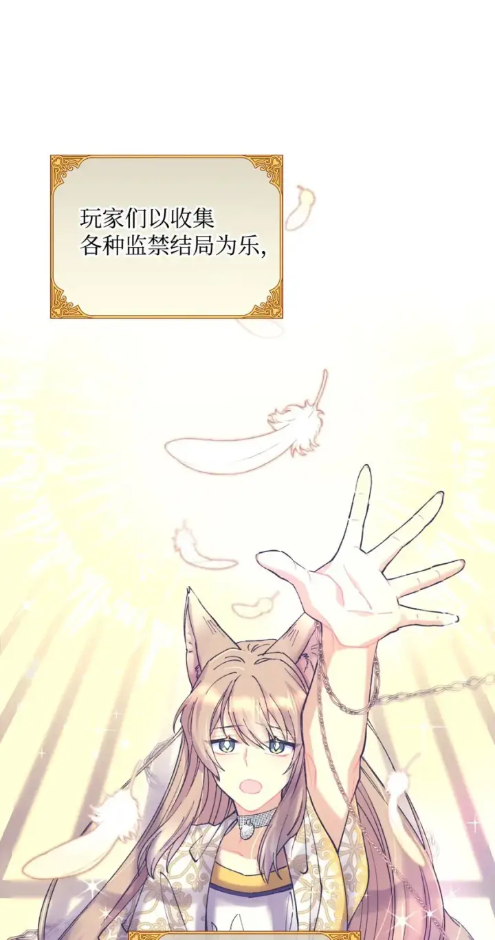 《我要成为这监禁游戏的女主》03 我是主人的狗图18