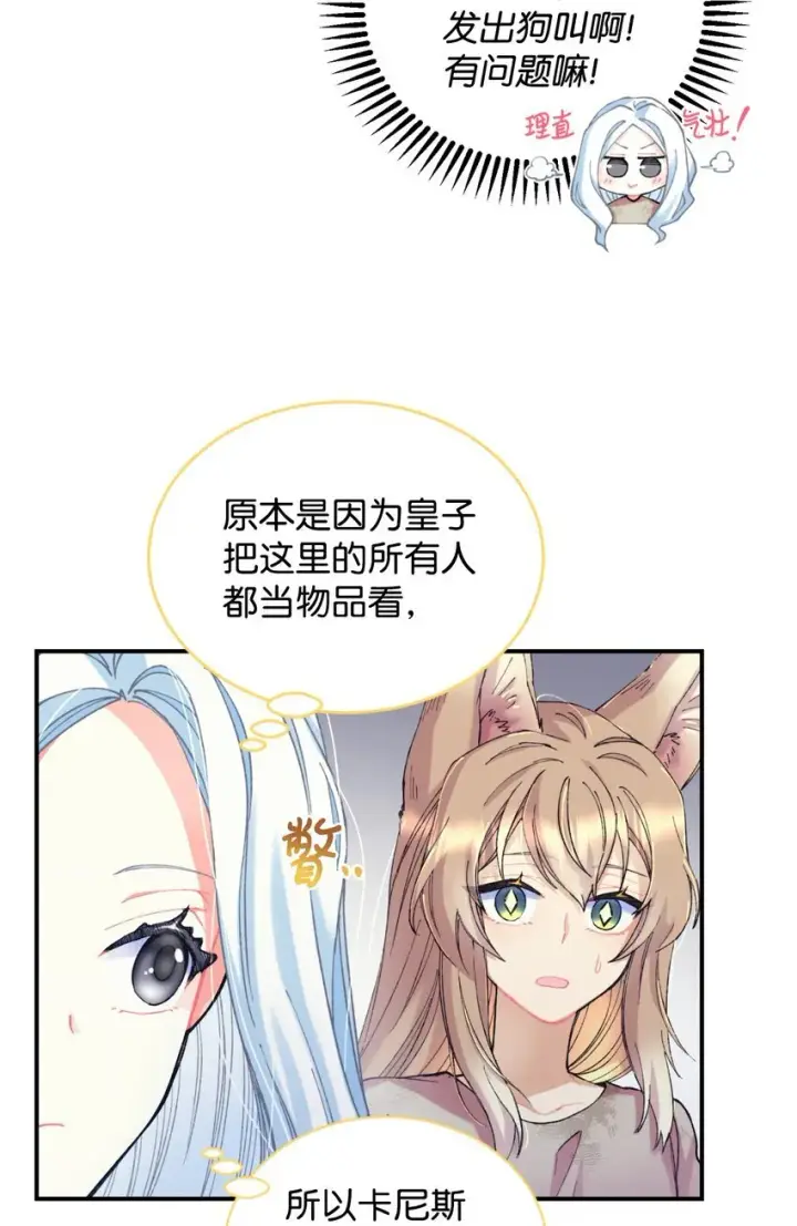 《我要成为这监禁游戏的女主》03 我是主人的狗图40