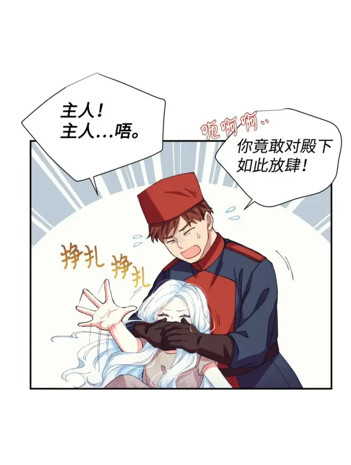 《我要成为这监禁游戏的女主》03 我是主人的狗图58