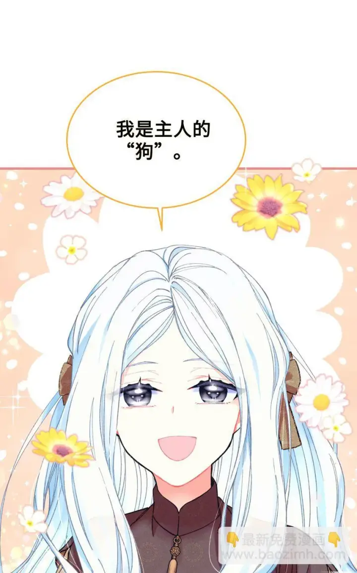 《我要成为这监禁游戏的女主》03 我是主人的狗图75