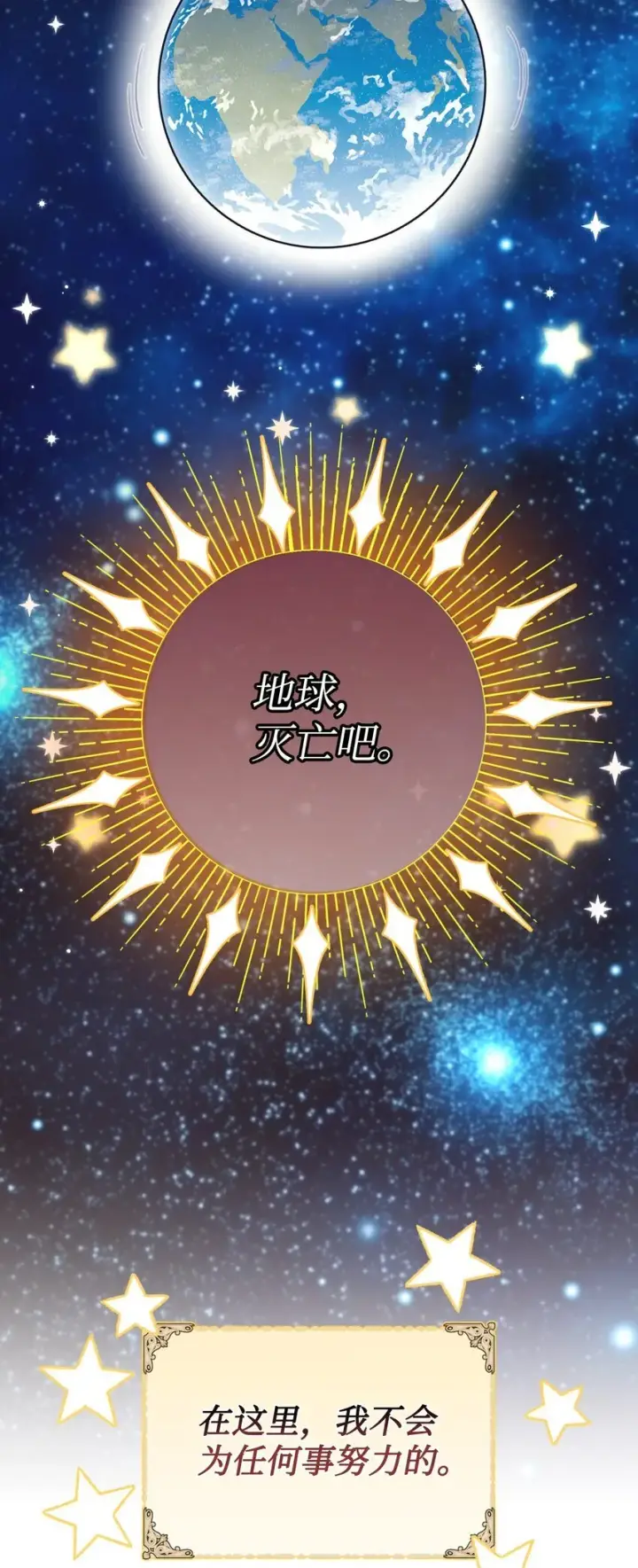 《我要成为这监禁游戏的女主》04 善变的女人图14