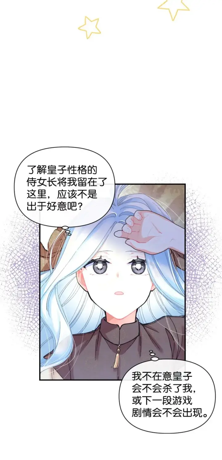 《我要成为这监禁游戏的女主》04 善变的女人图15