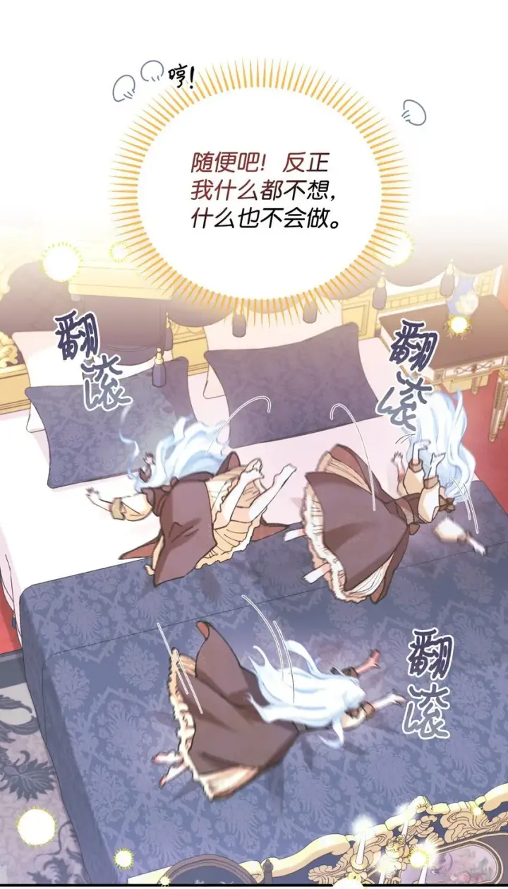 《我要成为这监禁游戏的女主》04 善变的女人图16
