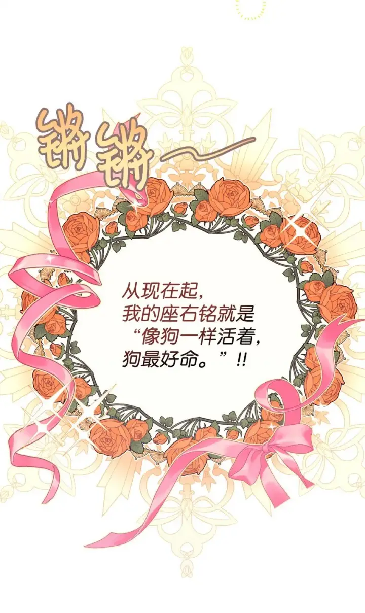 《我要成为这监禁游戏的女主》04 善变的女人图17