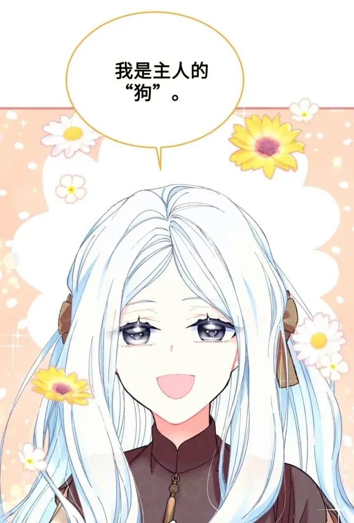 《我要成为这监禁游戏的女主》04 善变的女人图2