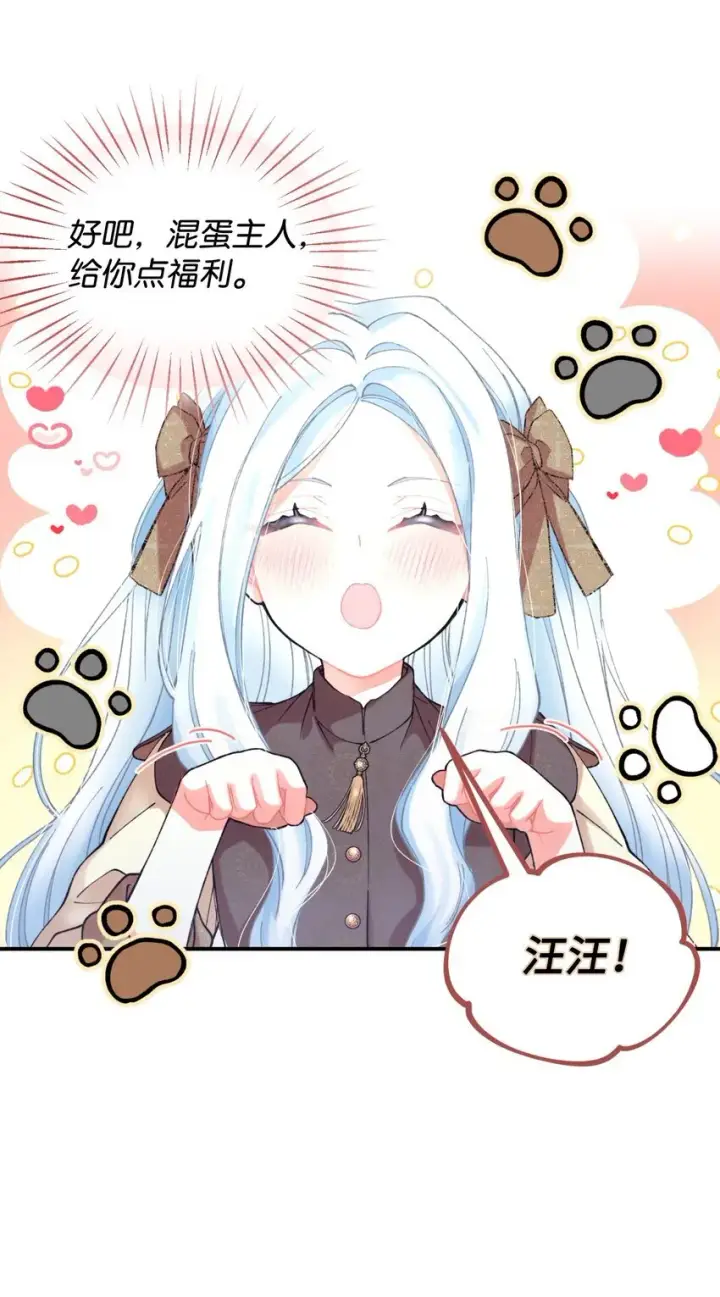 《我要成为这监禁游戏的女主》04 善变的女人图24