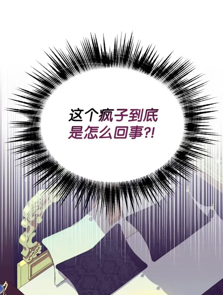 《我要成为这监禁游戏的女主》04 善变的女人图25