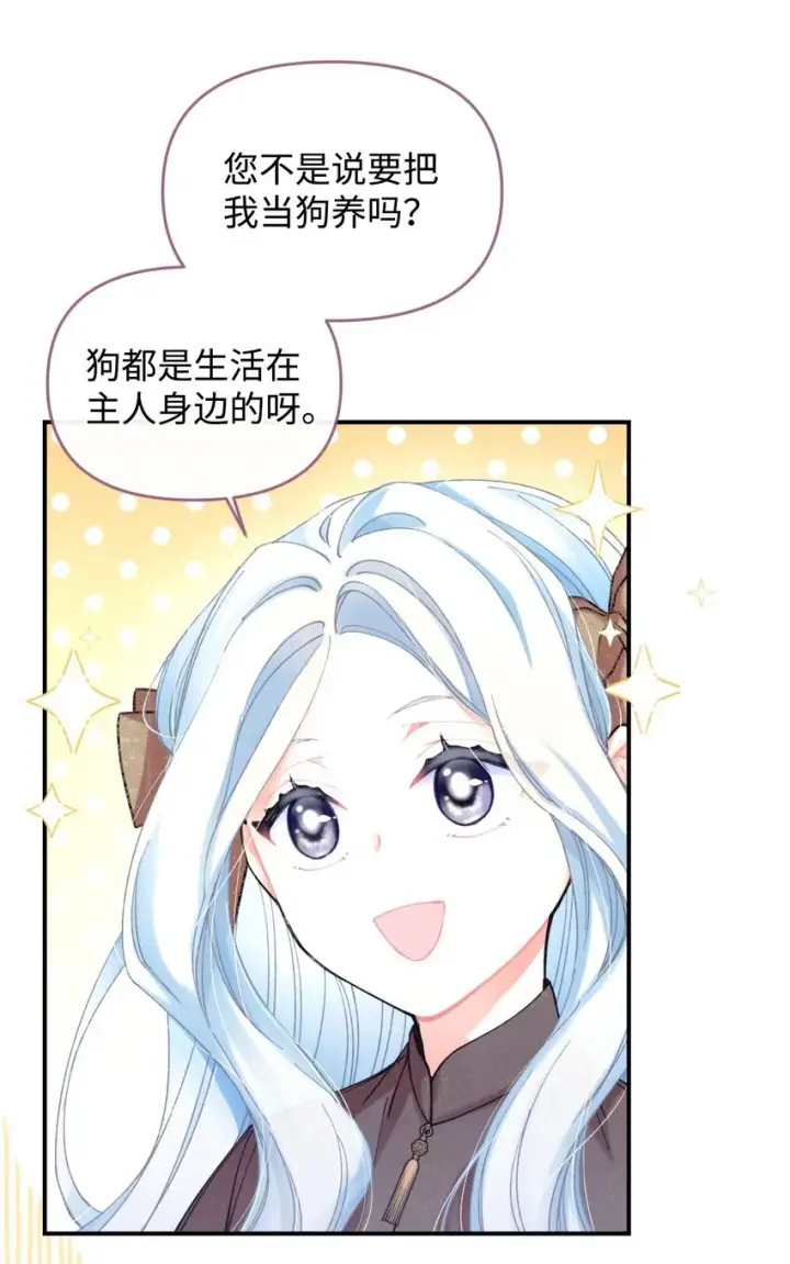 《我要成为这监禁游戏的女主》04 善变的女人图27