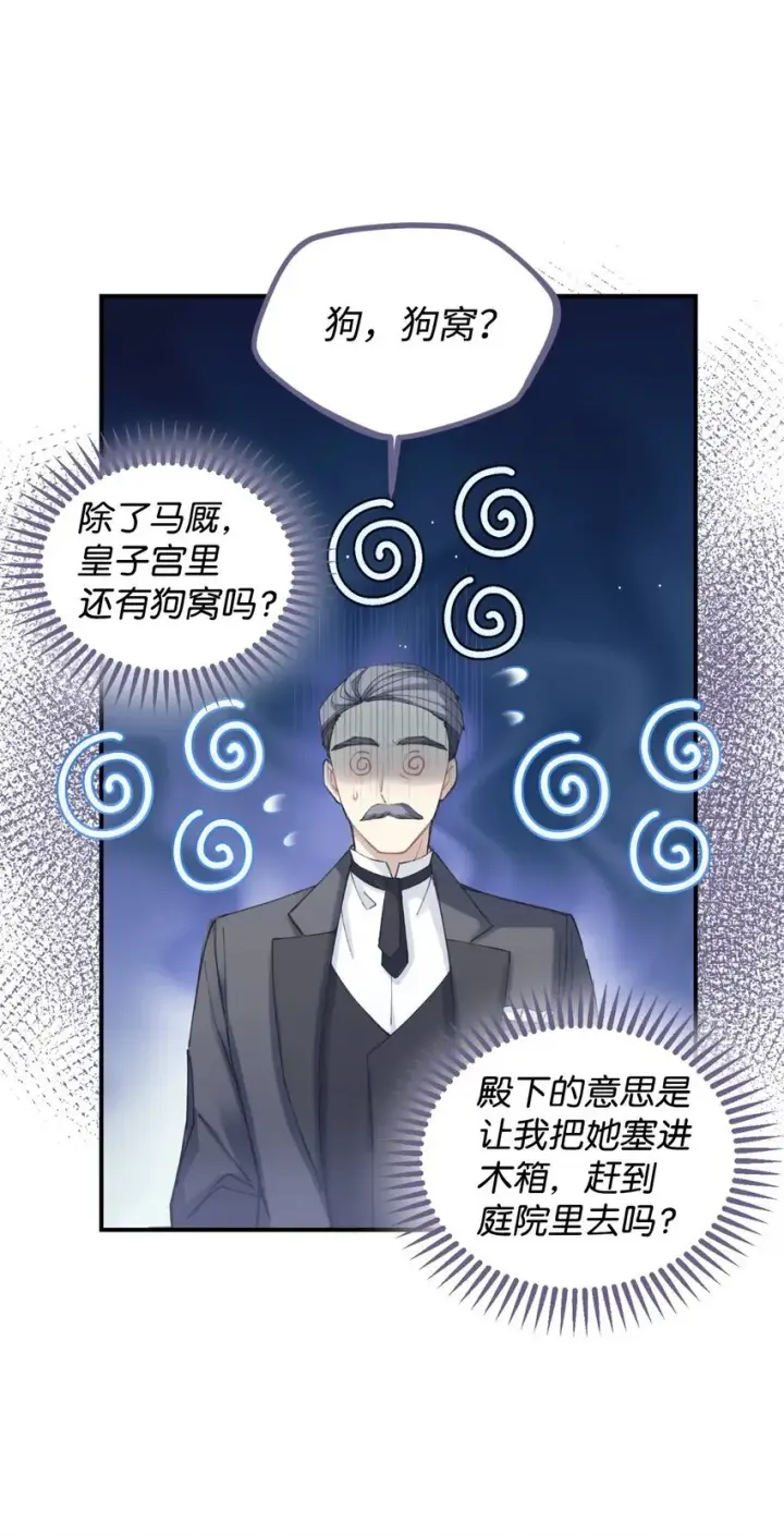 《我要成为这监禁游戏的女主》04 善变的女人图30