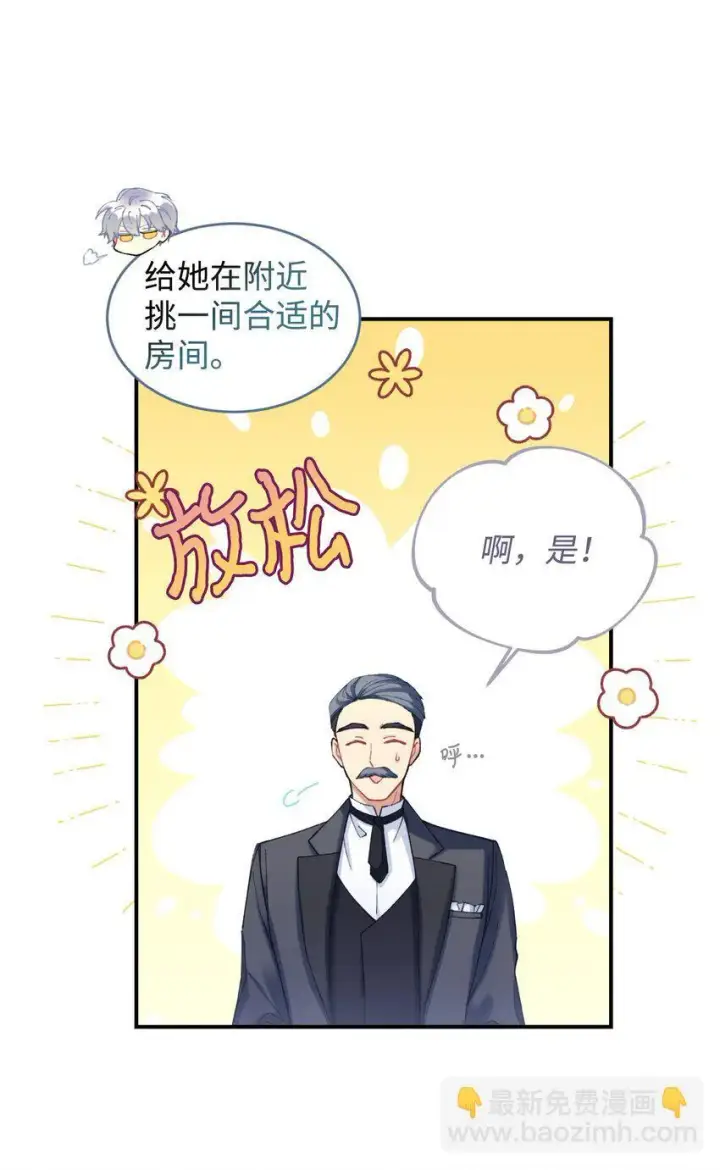 《我要成为这监禁游戏的女主》04 善变的女人图31