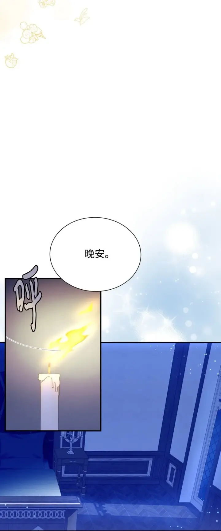 《我要成为这监禁游戏的女主》04 善变的女人图37