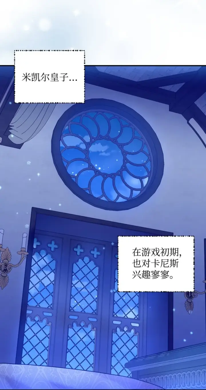 《我要成为这监禁游戏的女主》04 善变的女人图39