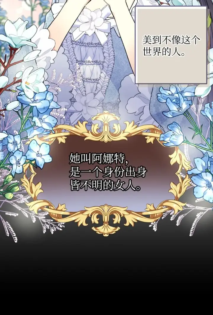 《我要成为这监禁游戏的女主》04 善变的女人图45