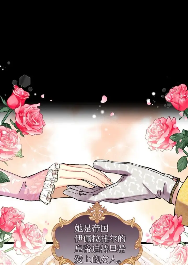《我要成为这监禁游戏的女主》04 善变的女人图46