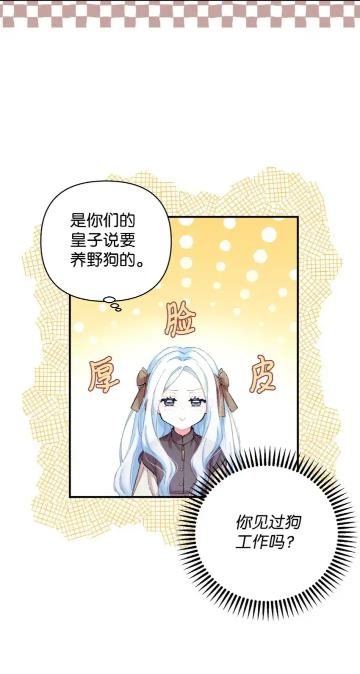 《我要成为这监禁游戏的女主》04 善变的女人图5