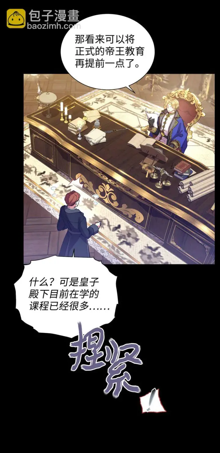 《我要成为这监禁游戏的女主》04 善变的女人图54